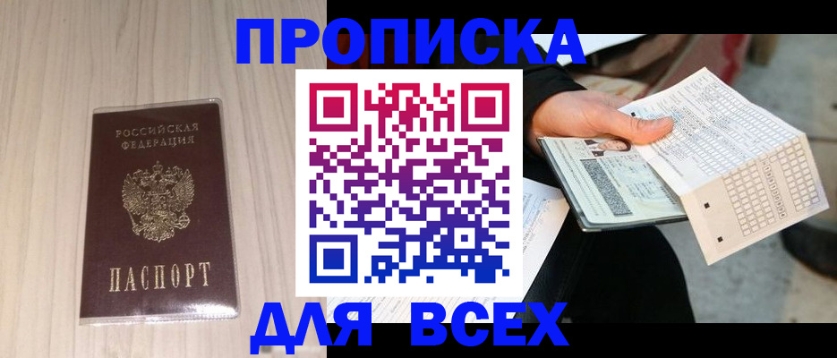 прописка 2025 в Бугульме